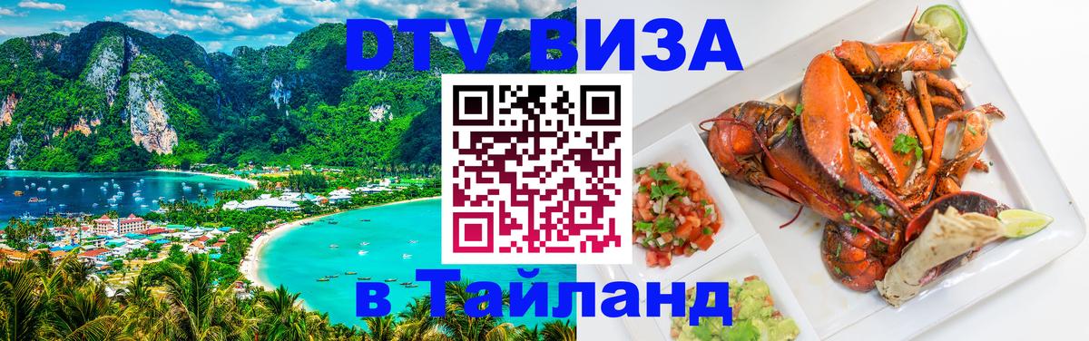 Цены на DTV визу в Таиланд — пакеты услуг, достаточно даже паспорта - 21.11.2025 